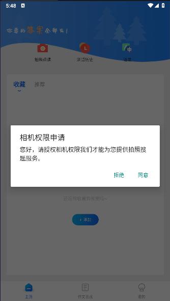作业答案搜索大全app下载安装手机版 v1.5.2 安卓版