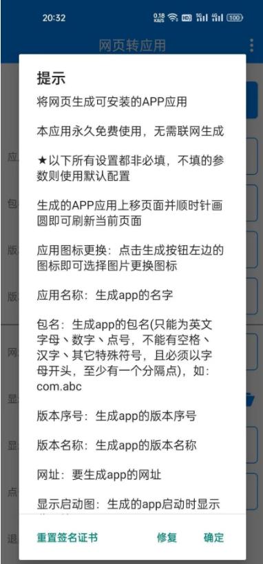 网页转应用app生成器 v1.2 安卓手机版