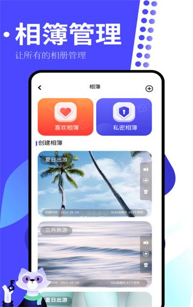 手机相册制作大师 