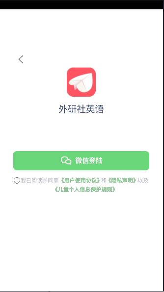 外研社英语下载全册app v3.1221.30.2 安卓版