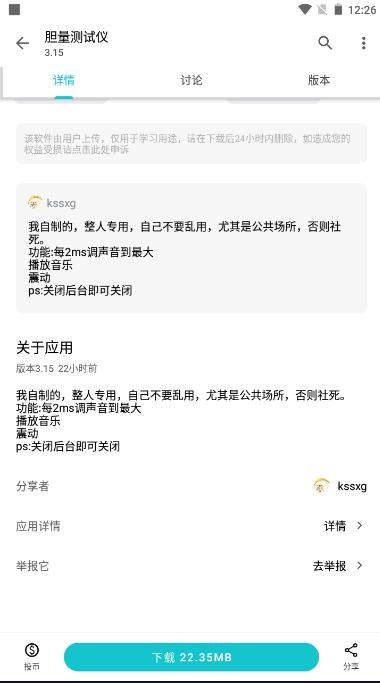 胆量测试仪自定义版 v3.15 安卓版 v3.15 安卓版