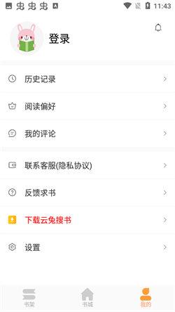 新乐兔阅读最新版  v4.3.1