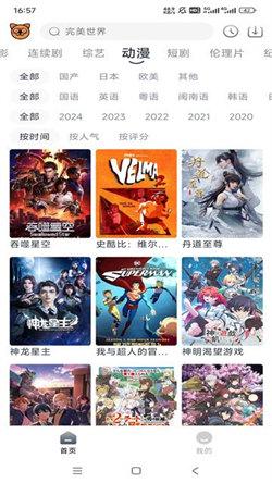 浣熊追剧免费版