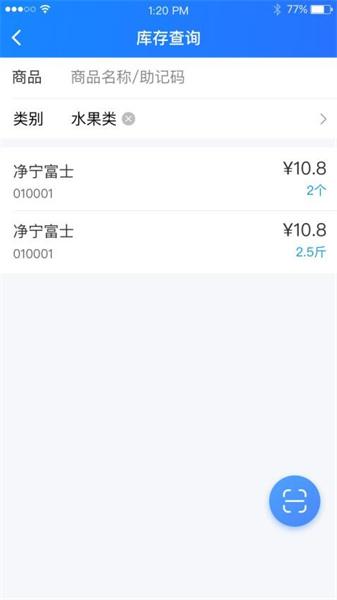 店务通app最新版 