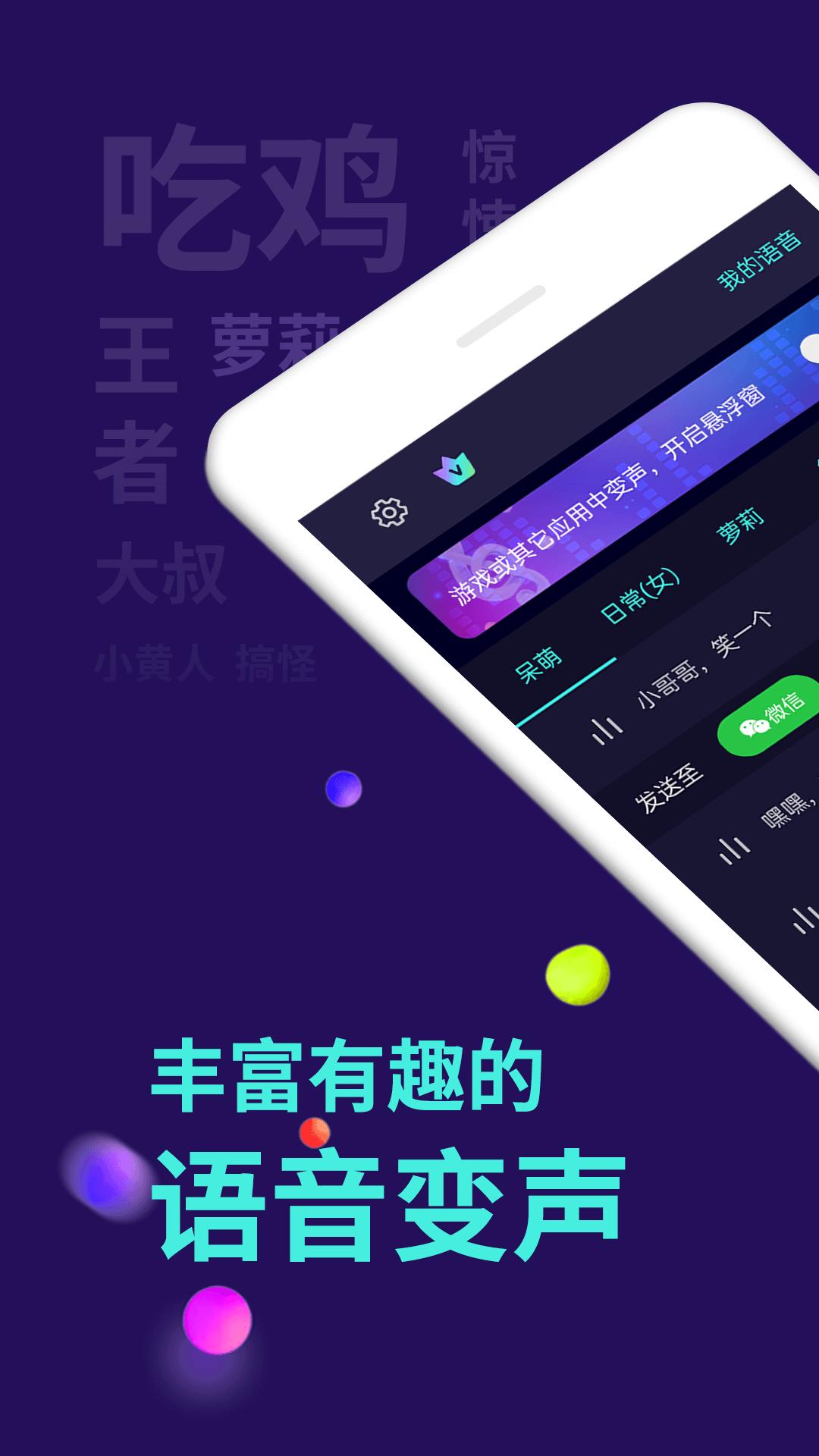 变声器大师app最新版2024下载安装 v6.1.13 手机版 v6.1.13 手机版