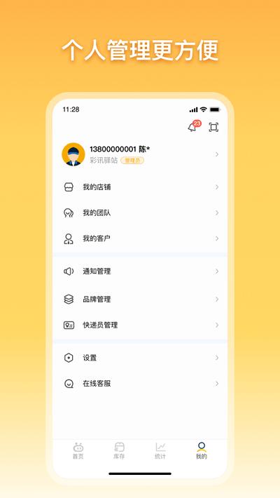 驿小店app升级最新版本 v4.8.5 官方版