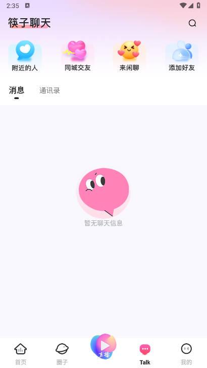 筷子科技app最新版 v1.0.0.5 安卓手机版 v1.0.0.5 安卓手机版