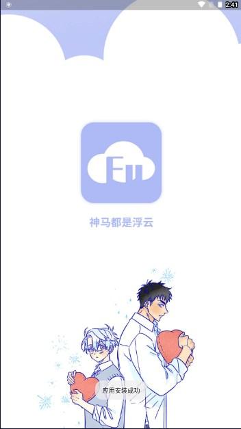 浮云漫画app官方正版 v1.2.1 最新版 v1.2.1 最新版