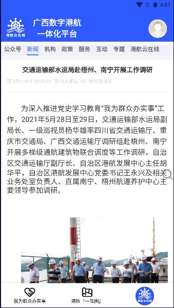 港航云在线平台APP v1.0.124 安卓版