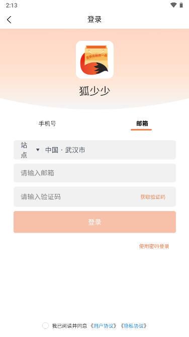 狐少少电商app v1.0.0 安卓官方版 v1.0.0 安卓官方版