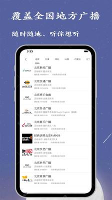 广播电台收音机手机版