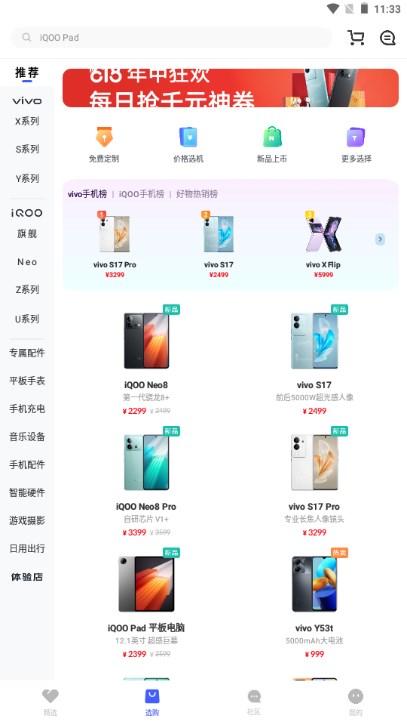 vivo商城app官方手机安卓版 v6.2.1.4 正版 v6.2.1.4 正版