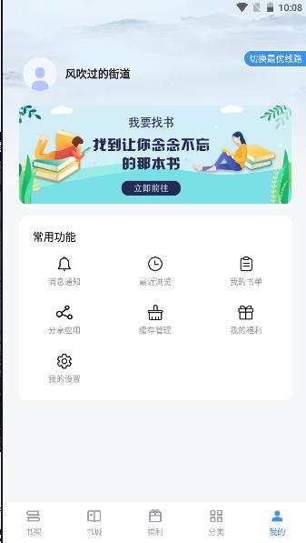 笔趣阁简单版app v2.6.8 安卓完美版 v2.6.8 安卓完美版