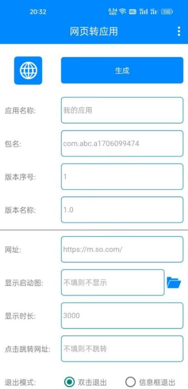 网页转应用app生成器 v1.2 安卓手机版