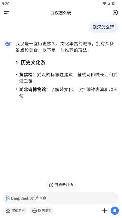 deepseek移动端app v1.0.12 官方手机版