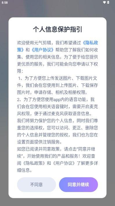 元气剪辑app最新版 v1.2.8 安卓版