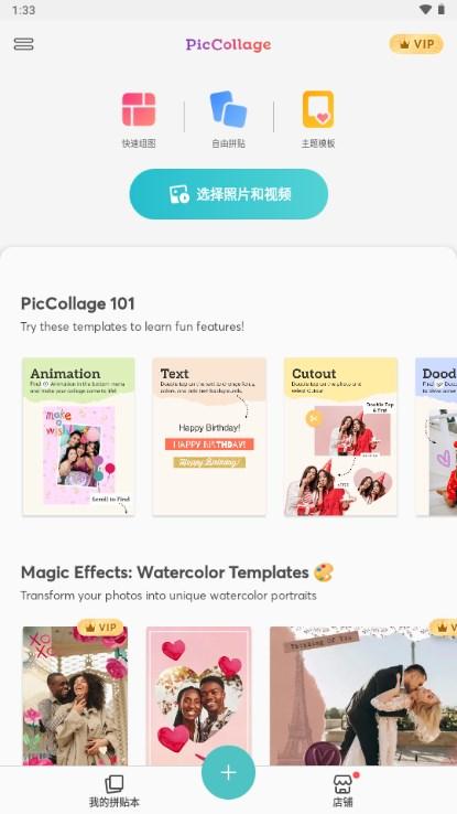 PicCollage拼贴趣最新版2024 v6.97.7 安卓版 v6.97.7 安卓版