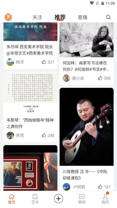 艺术融媒体app官方版 v6.2.0 安卓手机版