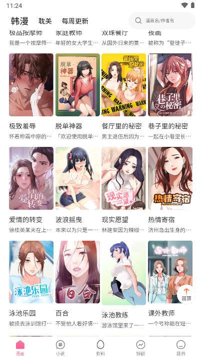 漫漫侠漫画软件免费版 v5.5.24 安卓手机版 v5.5.24 安卓手机版