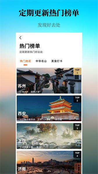 出去玩旅游线路规划  v4.4.3