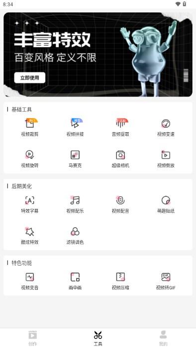 爱剪辑手机版下载官方下载 v79.9.0 安卓版 v79.9.0 安卓版