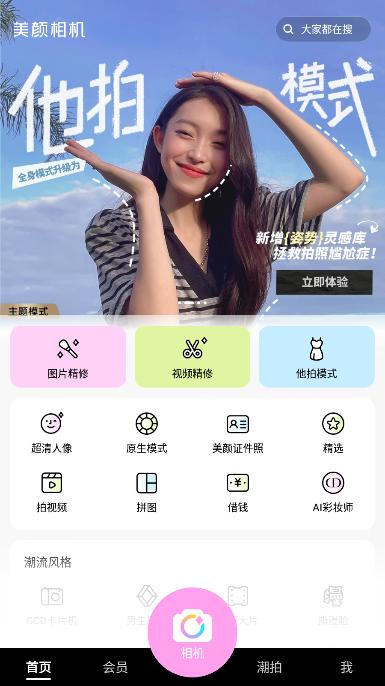 美颜相机会员版2024下载安卓手机 v11.8.20 高级版 v11.8.20 高级版