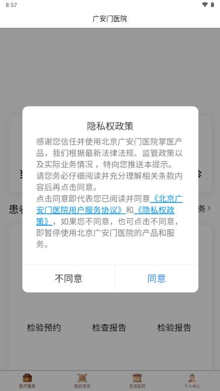 广安门医院挂号预约挂号app v4.1.0 官方版