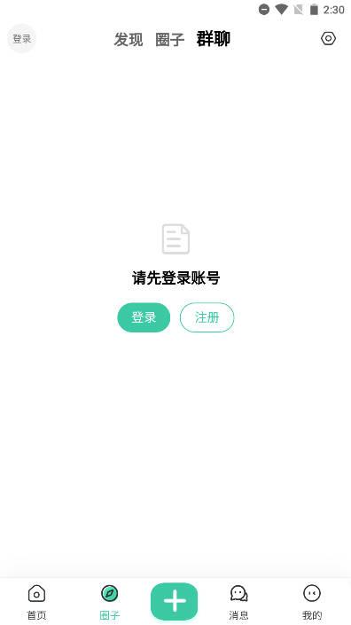 我爱看社区app v2.2.1 安卓版