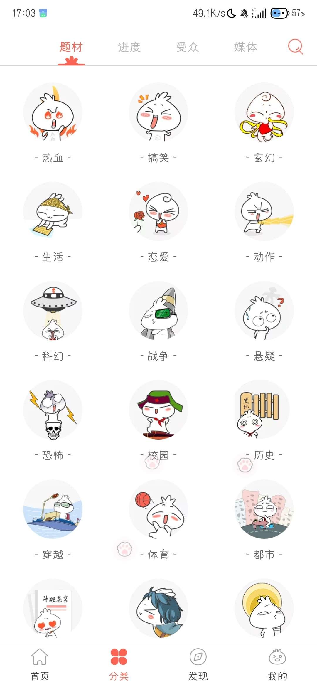 知音漫客app解锁vip免费版 v6.6.1 去广告版 v6.6.1 去广告版