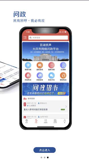 掌上大庆下载安卓 3.2.000 官方最新版 3.2.000 官方最新版