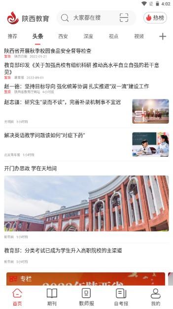 陕西教育平台下载安装 v3.1.3 安卓版 v3.1.3 安卓版