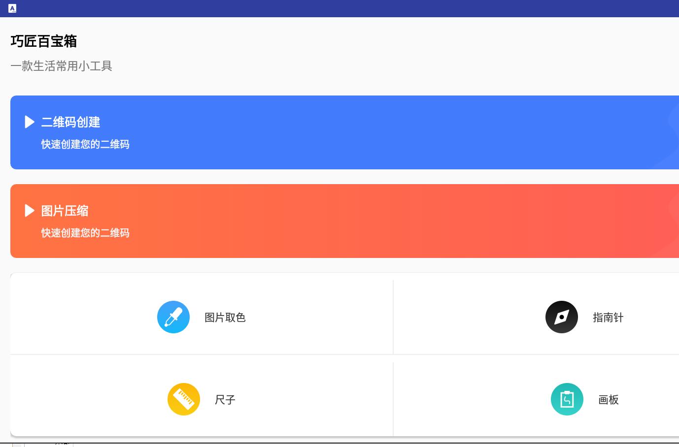 巧匠百宝箱app最新版 v1.0.1安卓版