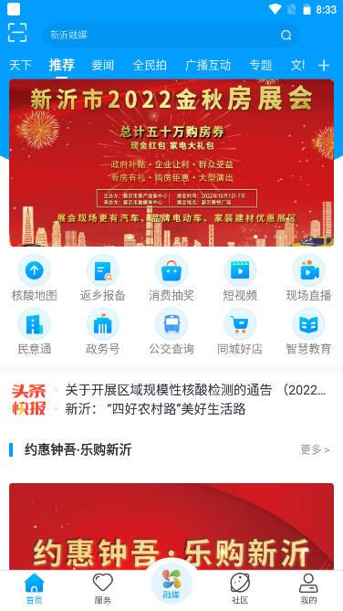 新沂融媒app手机客户端 v4.1.2 安卓官方版