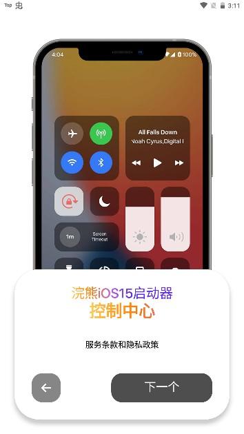 小浣熊ios15启动器下载最新版 2.0.1 安卓版 2.0.1 安卓版