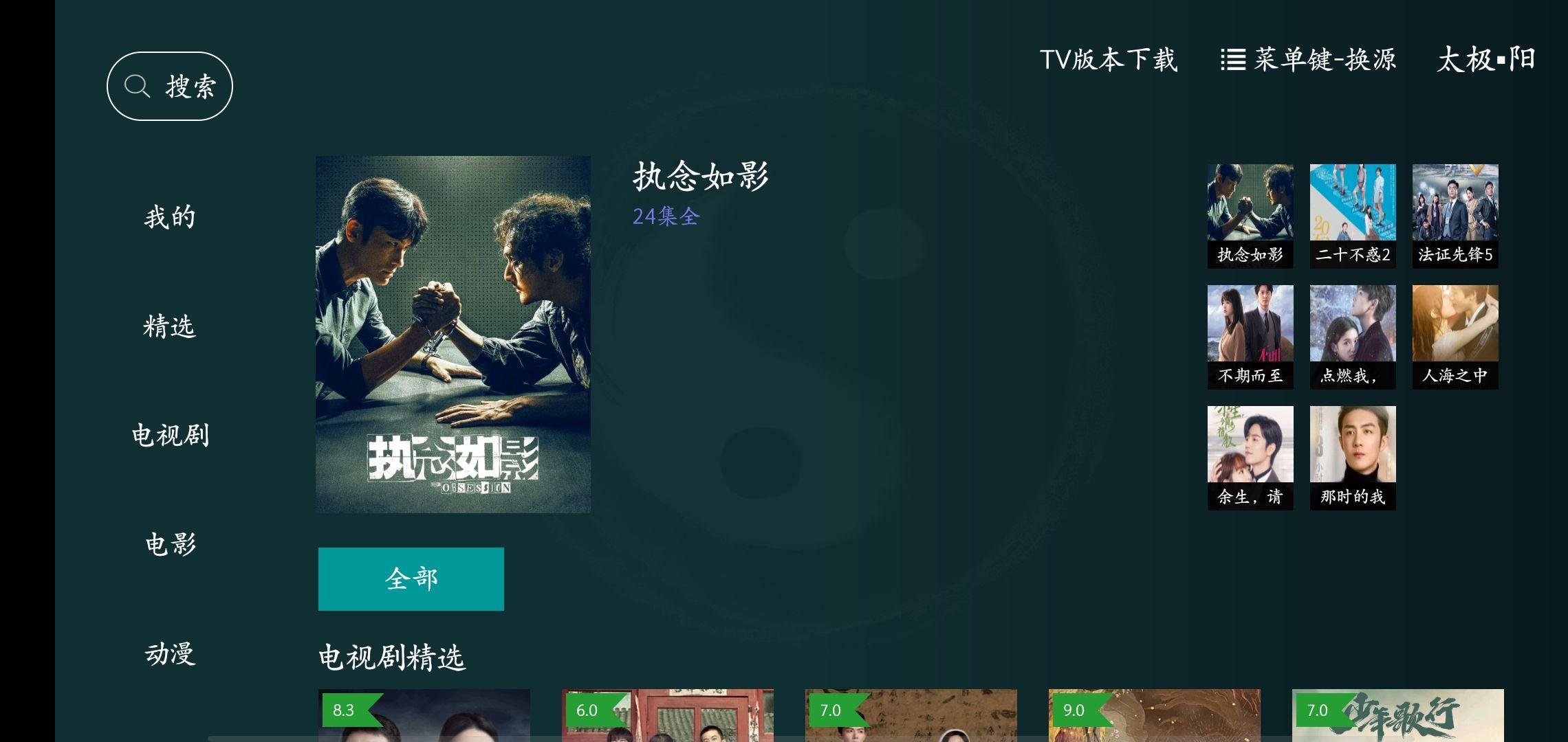 太极影视TV免费 v1.0.1 安卓版 v1.0.1 安卓版