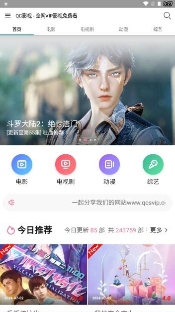 QC影视app最新版 v3.2.9 手机版 v3.2.9 手机版