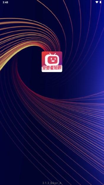 必看短剧红包版安卓app v3.1.3 手机版 v3.1.3 手机版