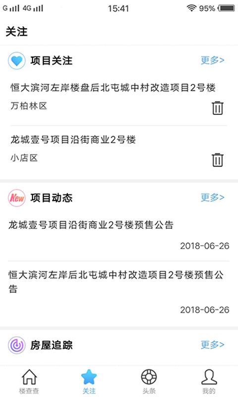 楼查查  v6.4.4