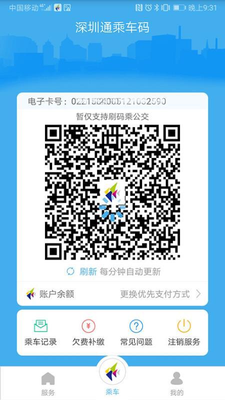 深圳通  v4.2.4