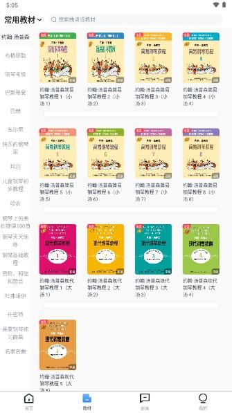 钢琴巴士app2024最新版本 v1.1.6 官方版 v1.1.6 官方版