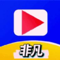 非凡短剧app红包版 v1.1.2 安卓最新版