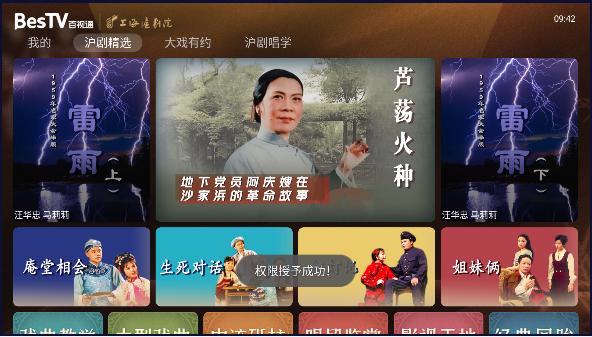 BesTV中国沪剧客户端2024最新版本 v8.0.2309.4 安卓官方版 v8.0.2309.4 安卓官方版