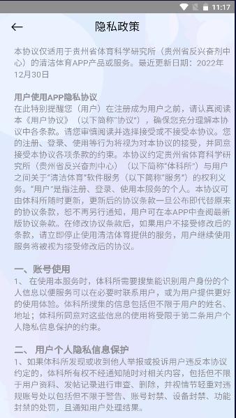 贵州清洁体育反兴奋剂综合管理系统APP v1.5 安卓版 v1.5 安卓版