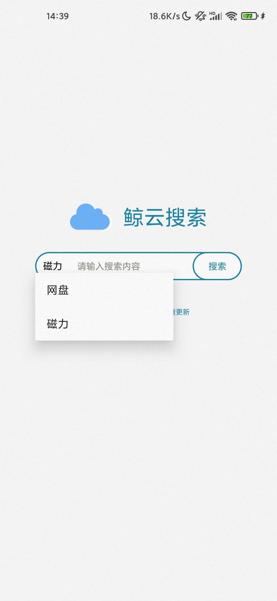 鲸云搜索app最新版2023安卓版 v13.0.4 手机版 v13.0.4 手机版