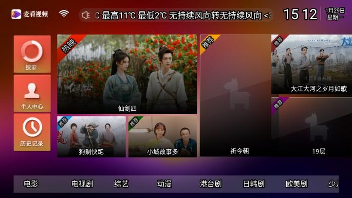 麦看视频TV无需授权版 v3.1 安卓版 v3.1 安卓版