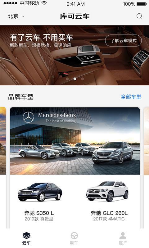 库可云车  v4.1.2