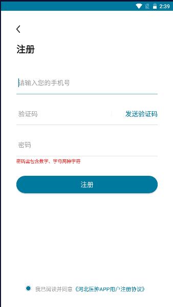 河北医肿预约挂号平台APP v1.0.1 安卓手机版
