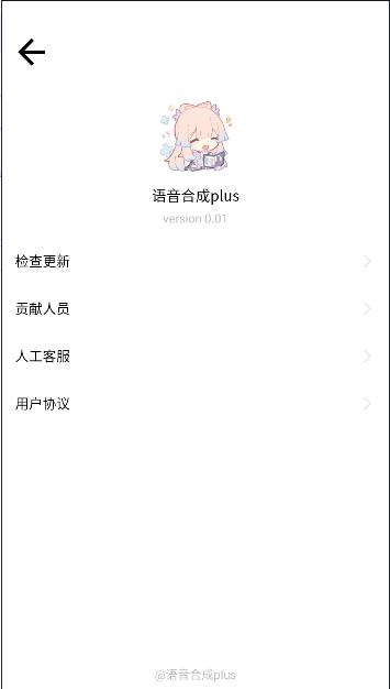 原神语音合成plus纯净版 v0.1 安卓版 v0.1 安卓版