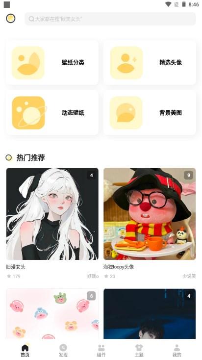 奶油桌面壁纸app解锁会员版 v3.6.3 安卓版 v3.6.3 安卓版