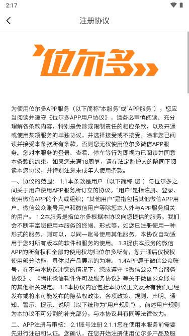 位尔多停车收费机器人app v2.0.1 官方安卓版 v2.0.1 官方安卓版